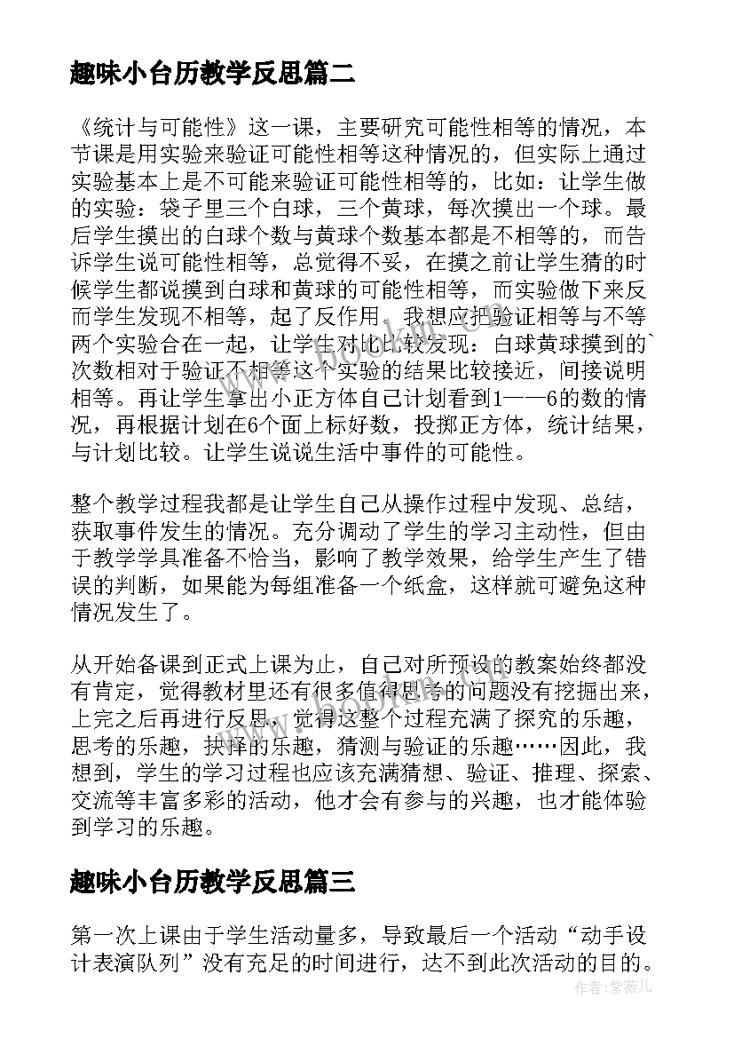 趣味小台历教学反思(模板5篇)