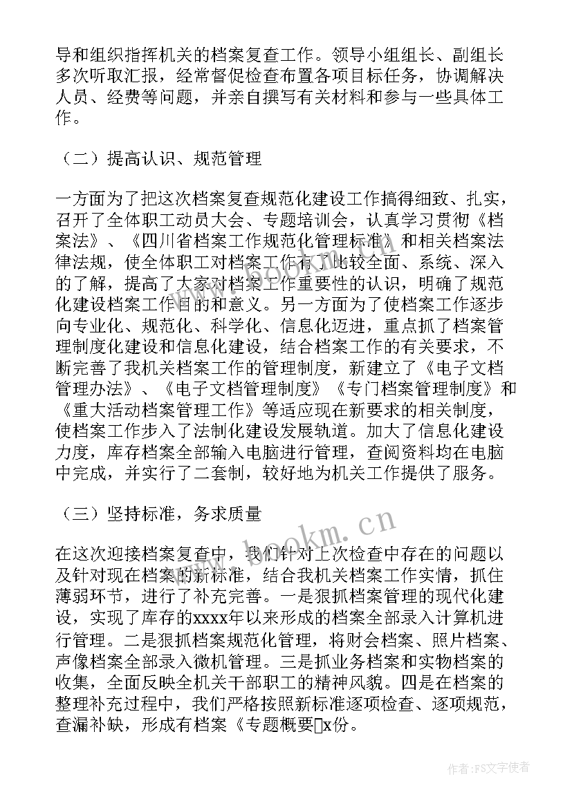 机关事业单位作风建设自查报告 机关自查报告(实用5篇)