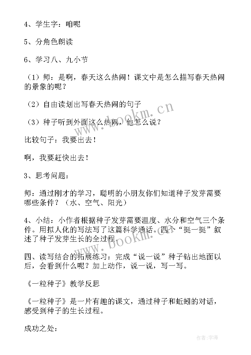 2023年一颗纽扣教案(模板5篇)