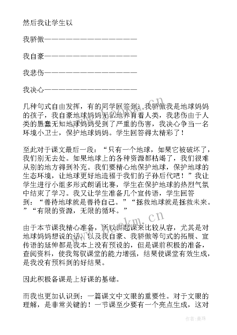 只有一个地球的教学反思成功之处 只有一个地球教学反思(大全10篇)