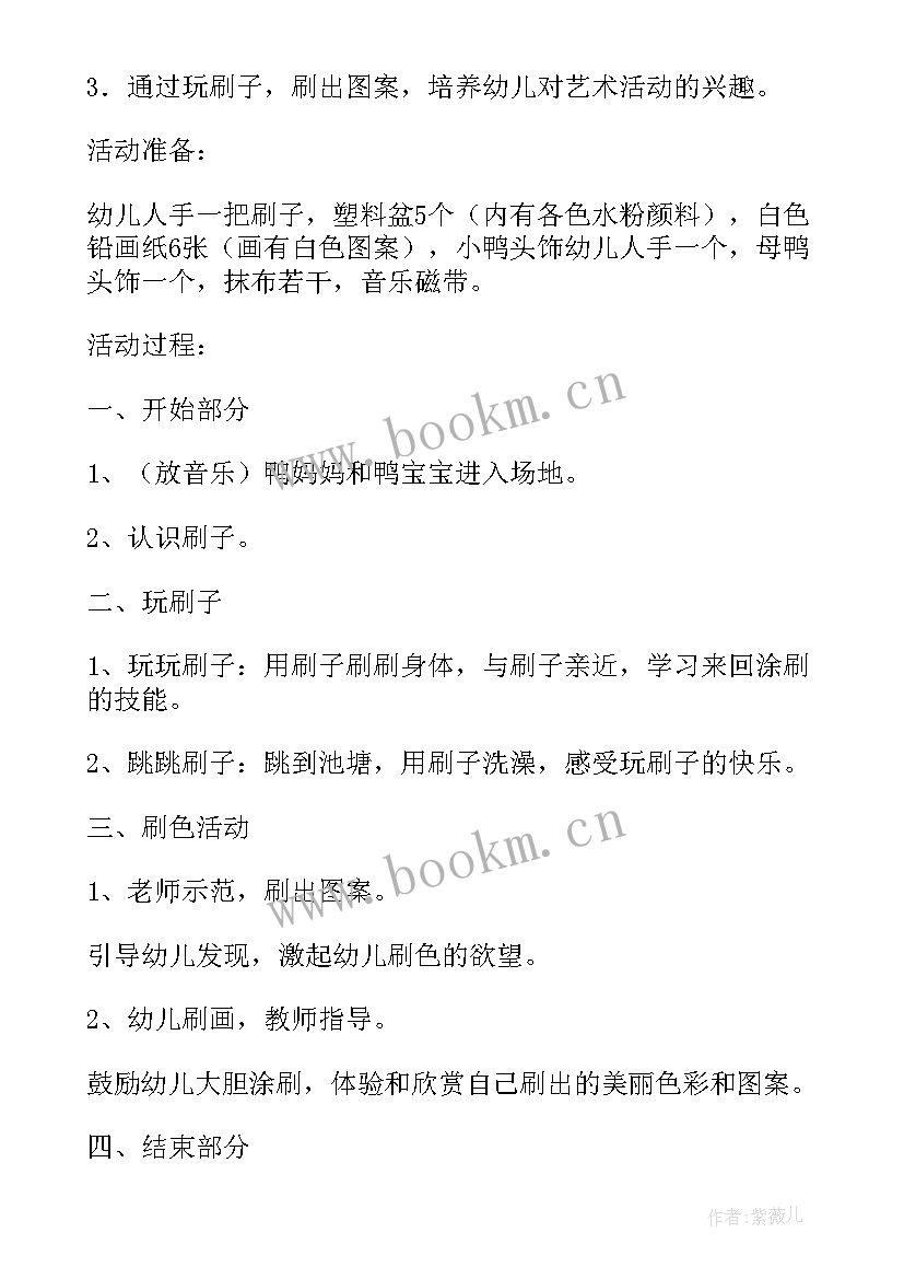 最新小班半日活动结束总结反思(模板5篇)