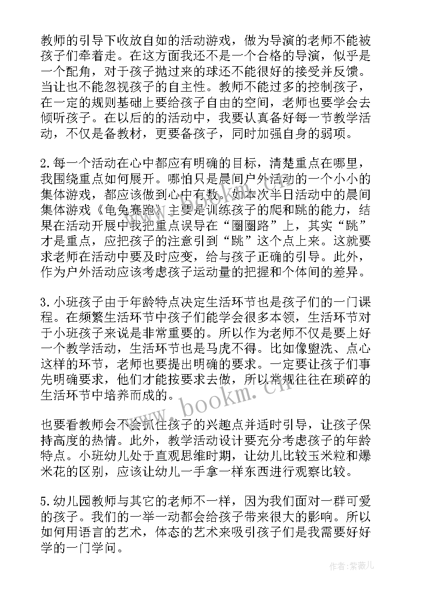 最新小班半日活动结束总结反思(模板5篇)