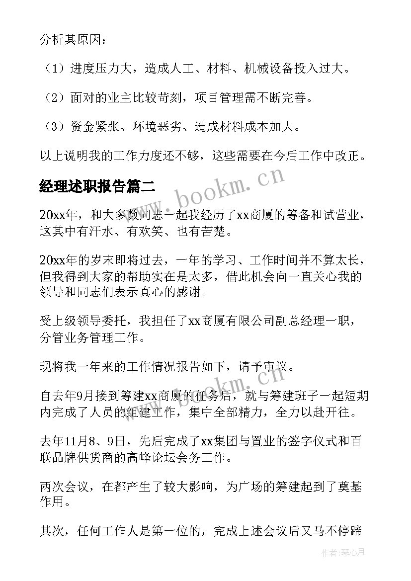 2023年经理述职报告(汇总5篇)