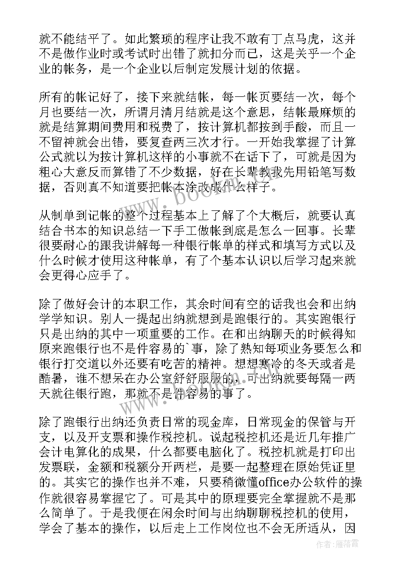 2023年会计综合实训报告实训报告 会计岗位综合实训报告(优秀7篇)