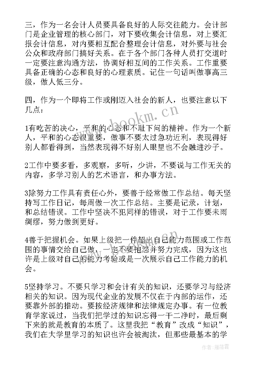 2023年会计综合实训报告实训报告 会计岗位综合实训报告(优秀7篇)