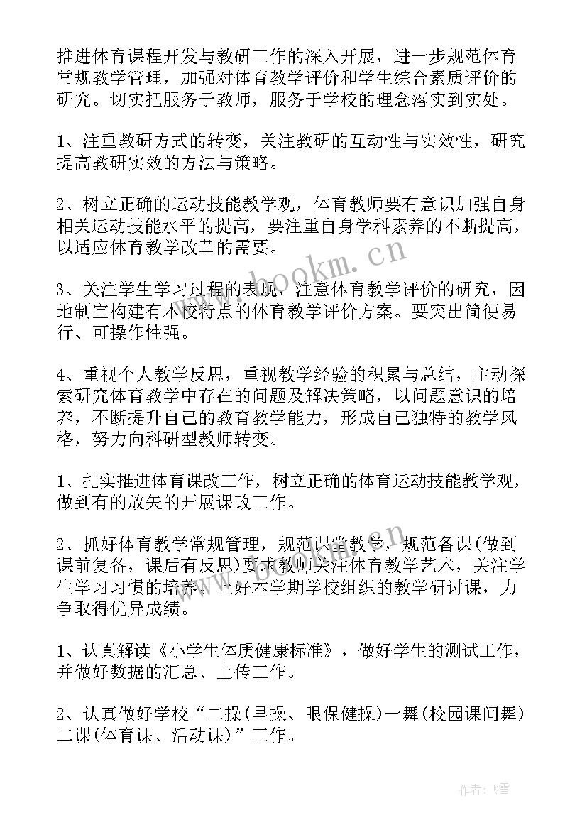 2023年小学生体育课教学反思 体育课教学反思(模板8篇)