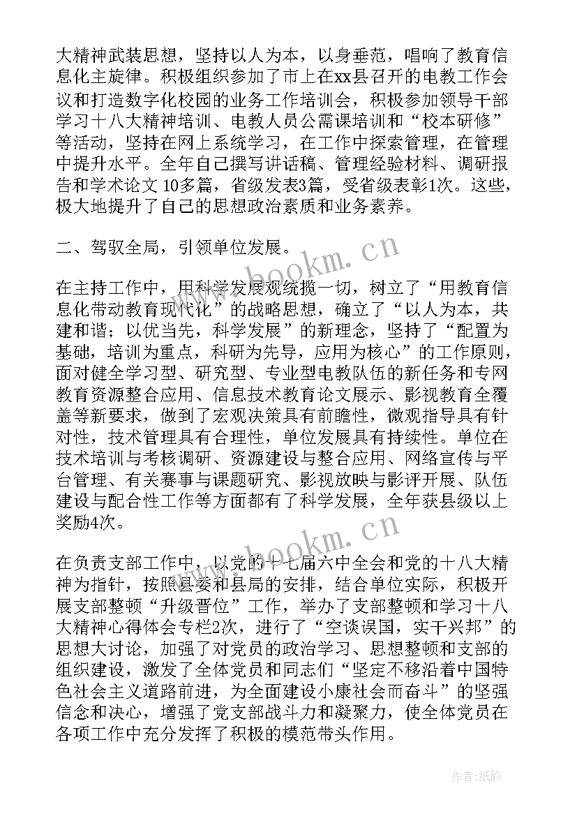 最新活动中心主任述职报告 中心主任述职报告(模板8篇)