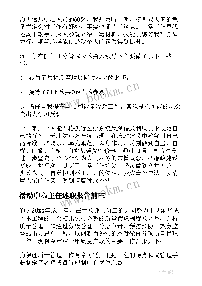 最新活动中心主任述职报告 中心主任述职报告(模板8篇)