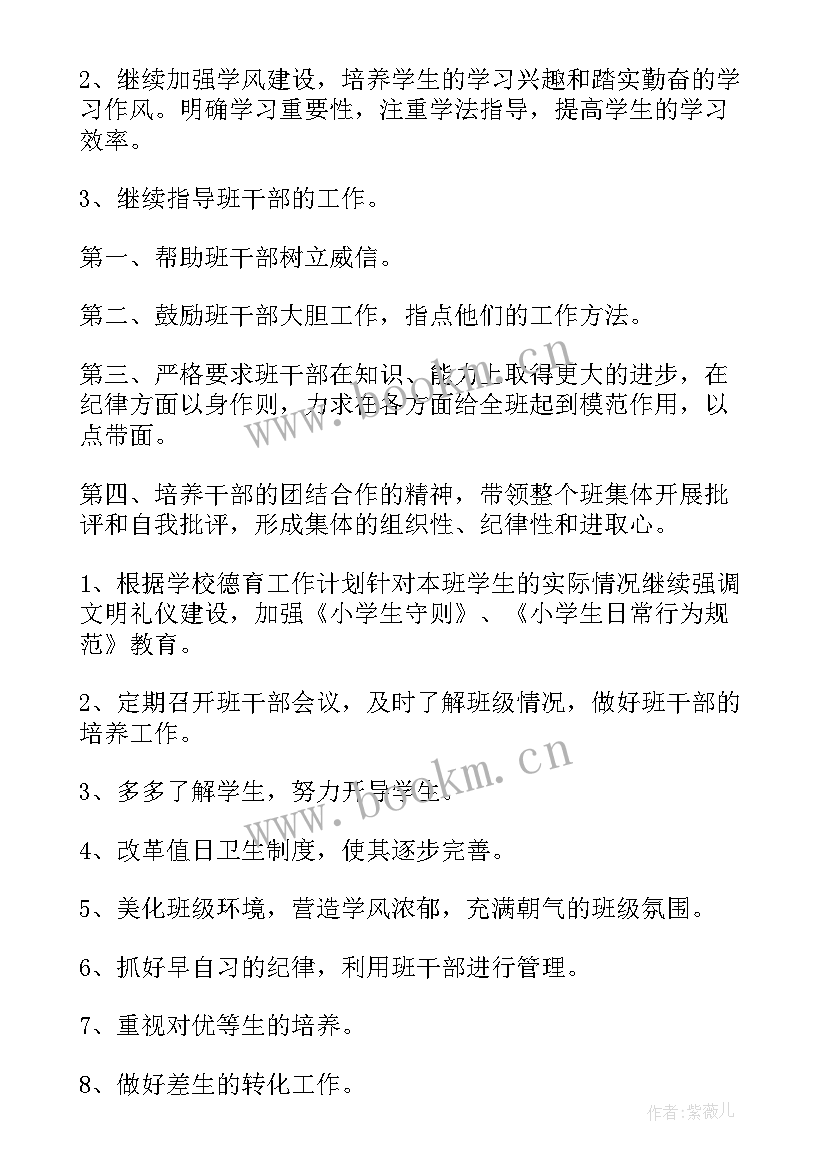 最新小学班主任数学教学工作总结(优秀5篇)