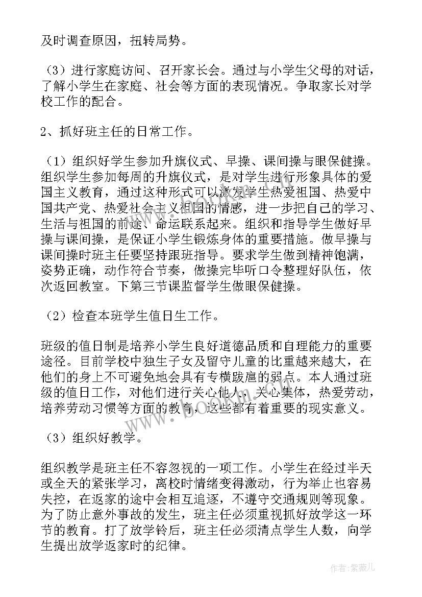 最新小学班主任数学教学工作总结(优秀5篇)