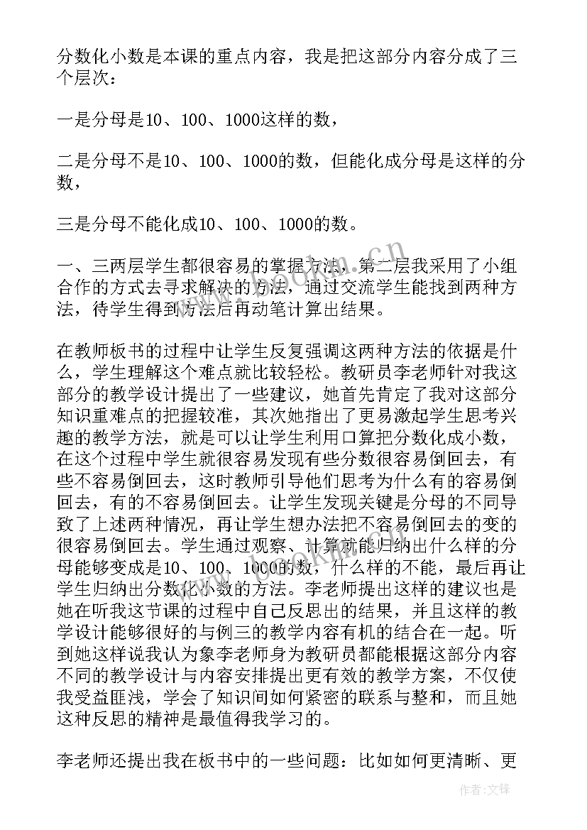 最新分数乘整数教学反思与评价 分数乘整数教学反思(精选8篇)