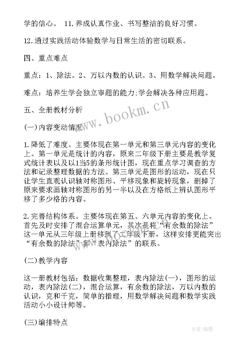 最新二年级数学工作计划第一学期(汇总8篇)