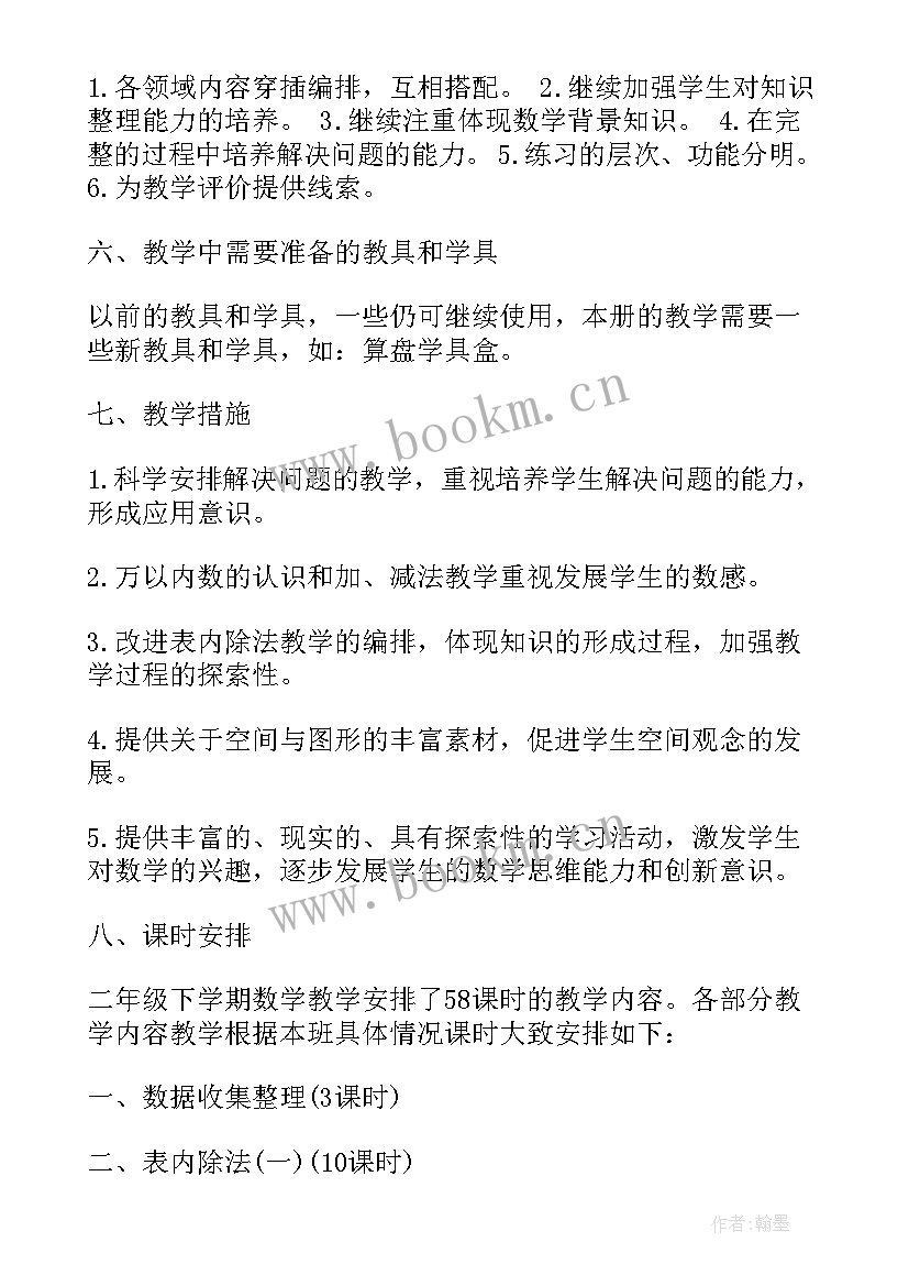 最新二年级数学工作计划第一学期(汇总8篇)