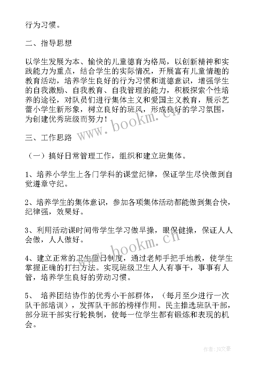 2023年新小班班主任工作计划 小班班主任工作计划(实用9篇)