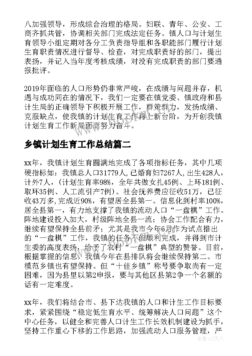 最新乡镇计划生育工作总结(汇总9篇)