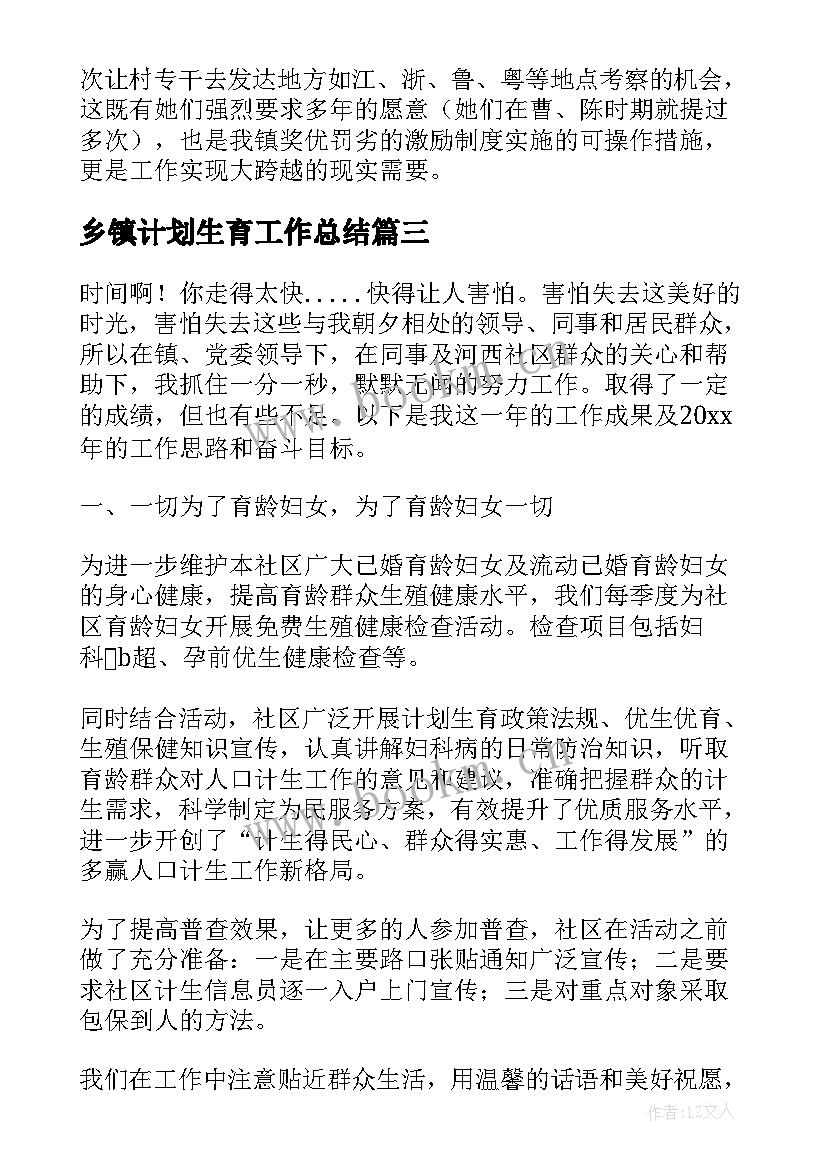 最新乡镇计划生育工作总结(汇总9篇)