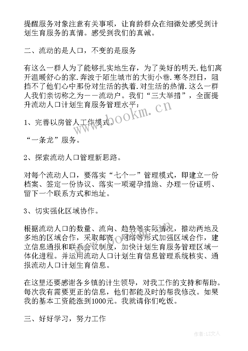 最新乡镇计划生育工作总结(汇总9篇)