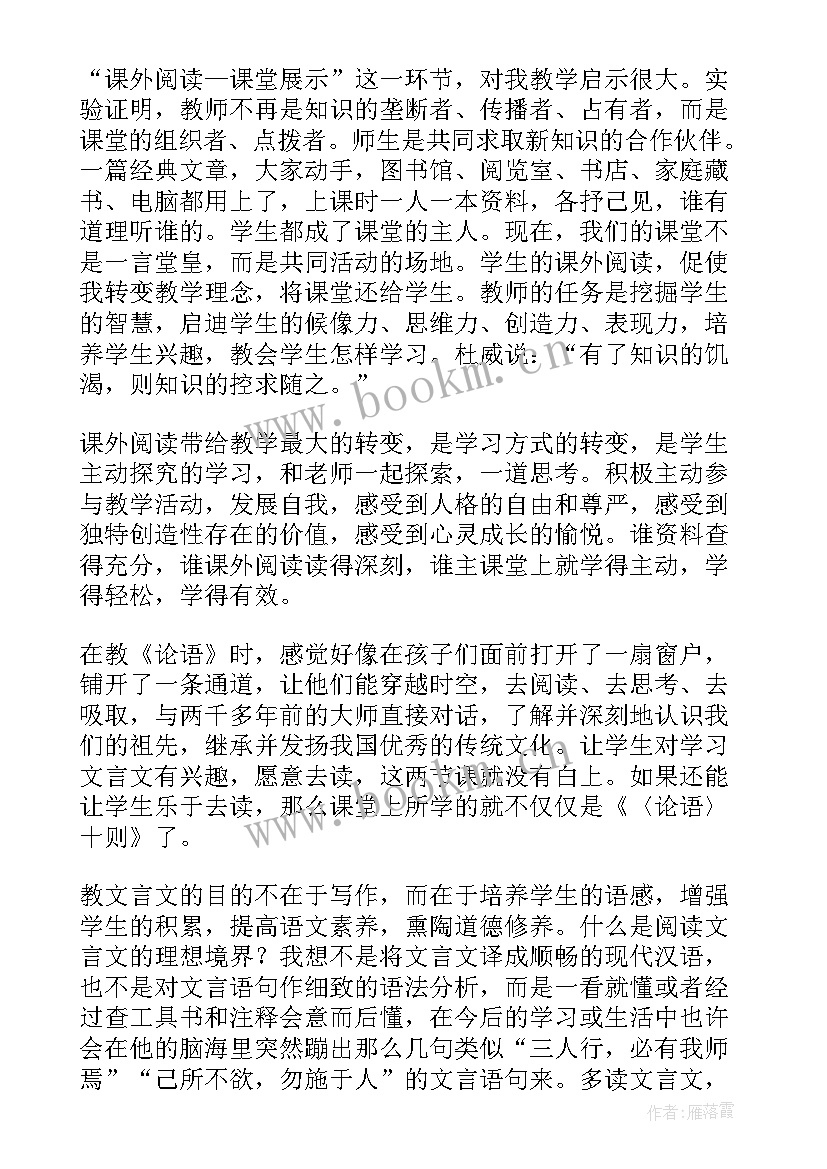 2023年论语十二教学反思 论语十二章教学反思(汇总5篇)