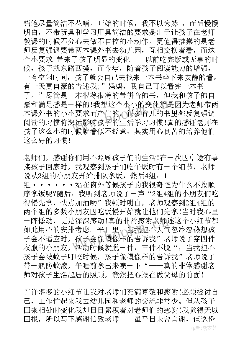 最新表扬信幼儿园 幼儿园礼仪表扬信(优秀6篇)