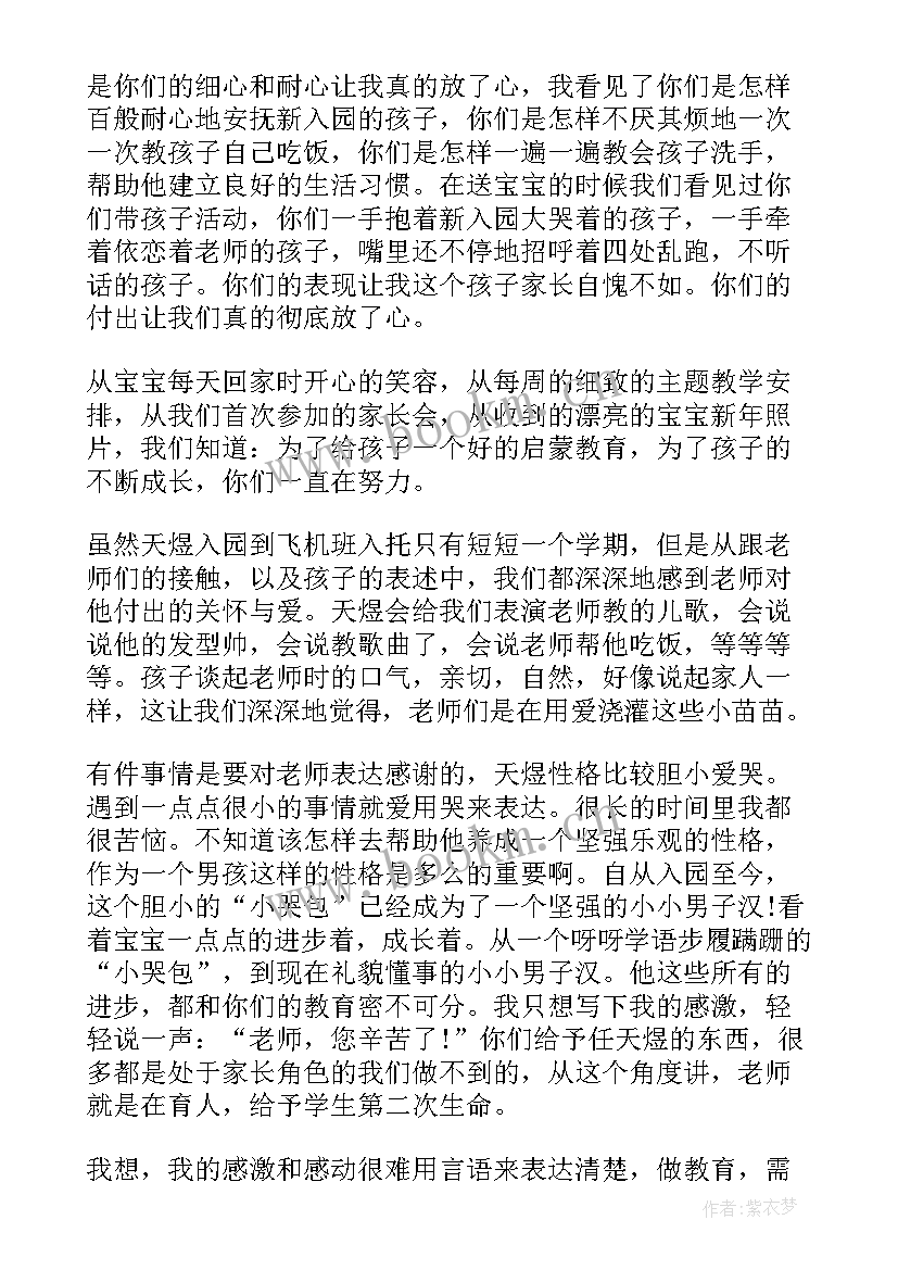 最新表扬信幼儿园 幼儿园礼仪表扬信(优秀6篇)