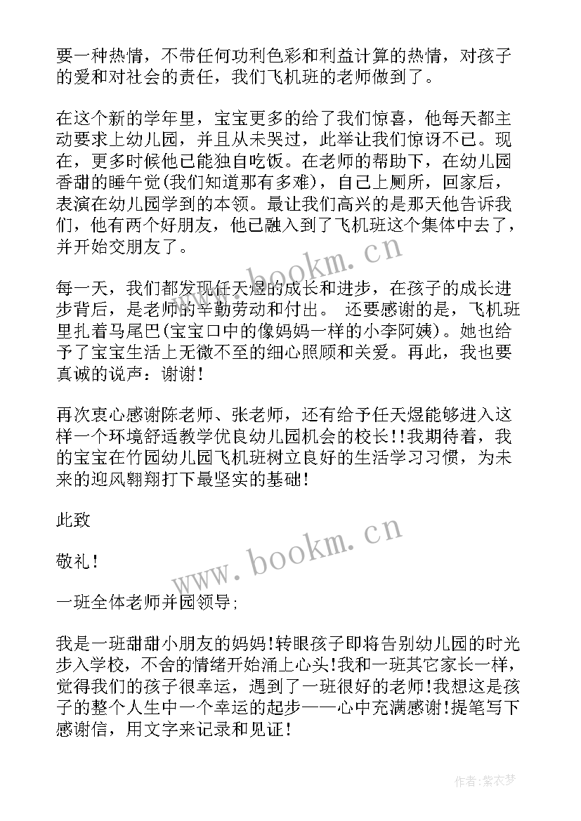 最新表扬信幼儿园 幼儿园礼仪表扬信(优秀6篇)