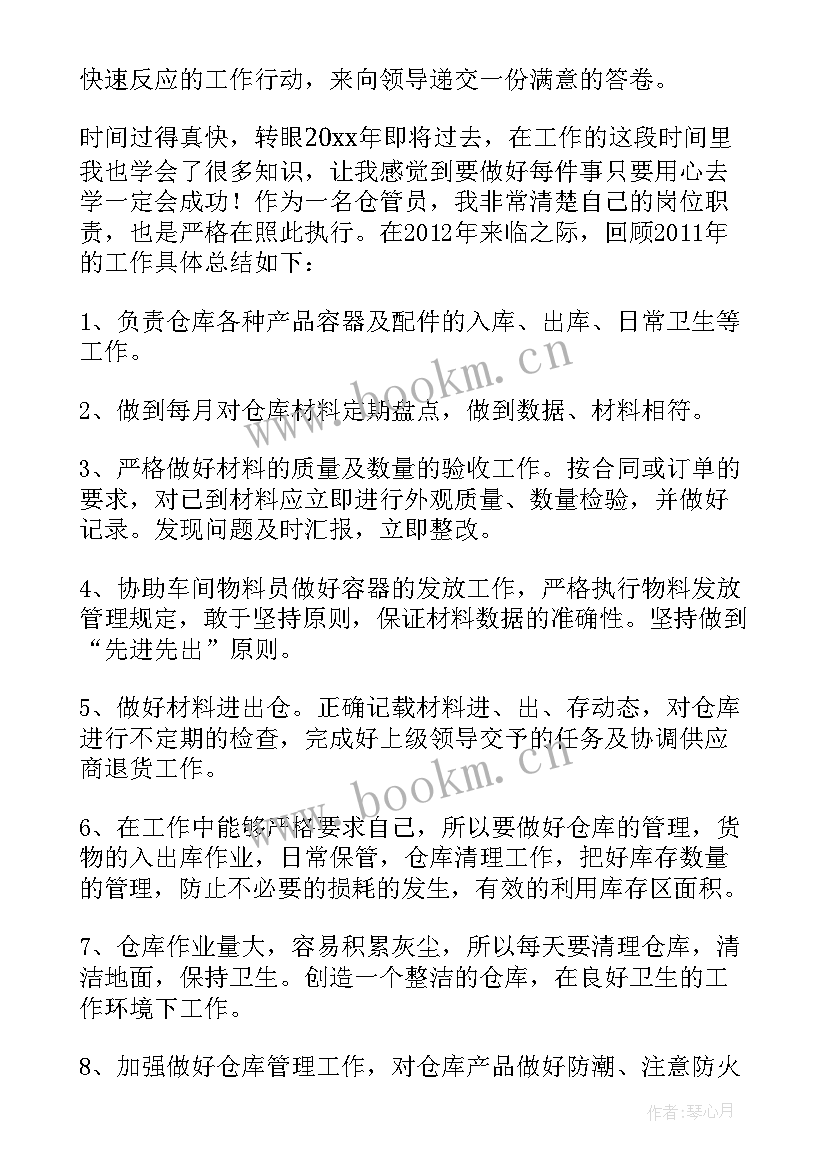 2023年仓库年终总结报告(精选5篇)