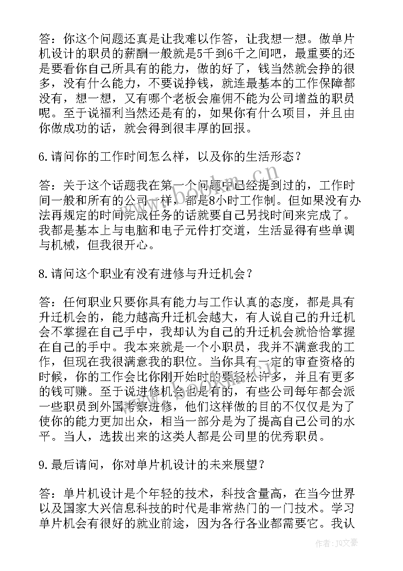 最新职业生涯人物访谈报告总结与体会 职业生涯人物访谈报告(精选10篇)