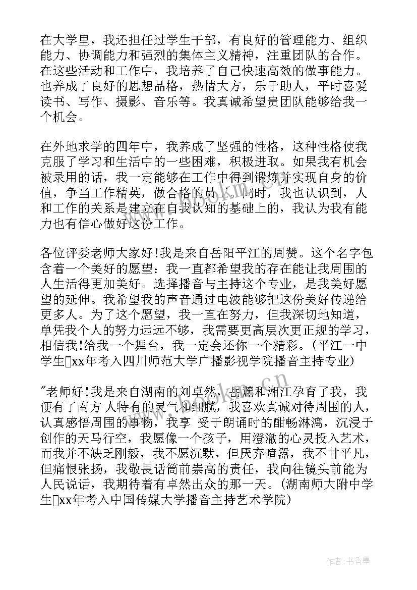 最新播音主持教师面试自我介绍(实用5篇)