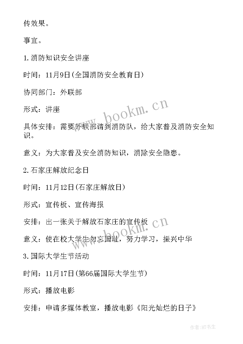 学生会宣传部工作内容与规划 学生会宣传部工作计划(模板5篇)