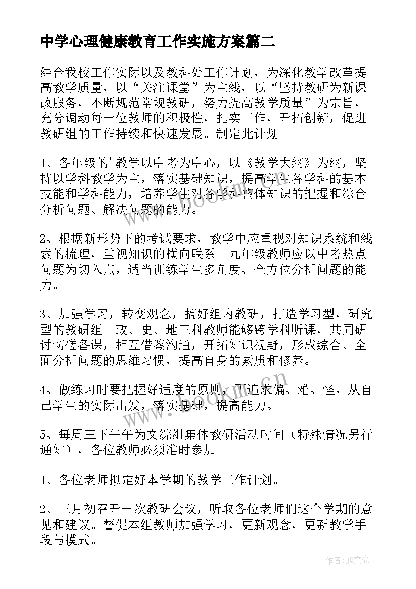 最新中学心理健康教育工作实施方案(实用9篇)