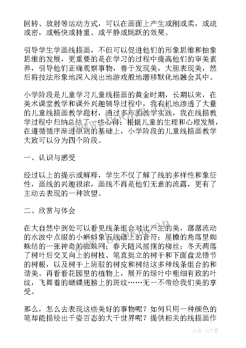 2023年我来设计教案 线描画教学反思(通用9篇)