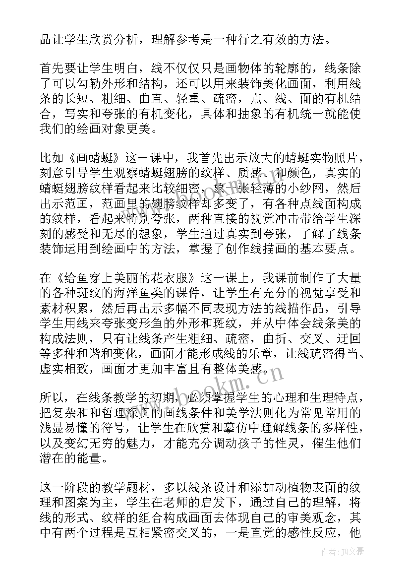 2023年我来设计教案 线描画教学反思(通用9篇)