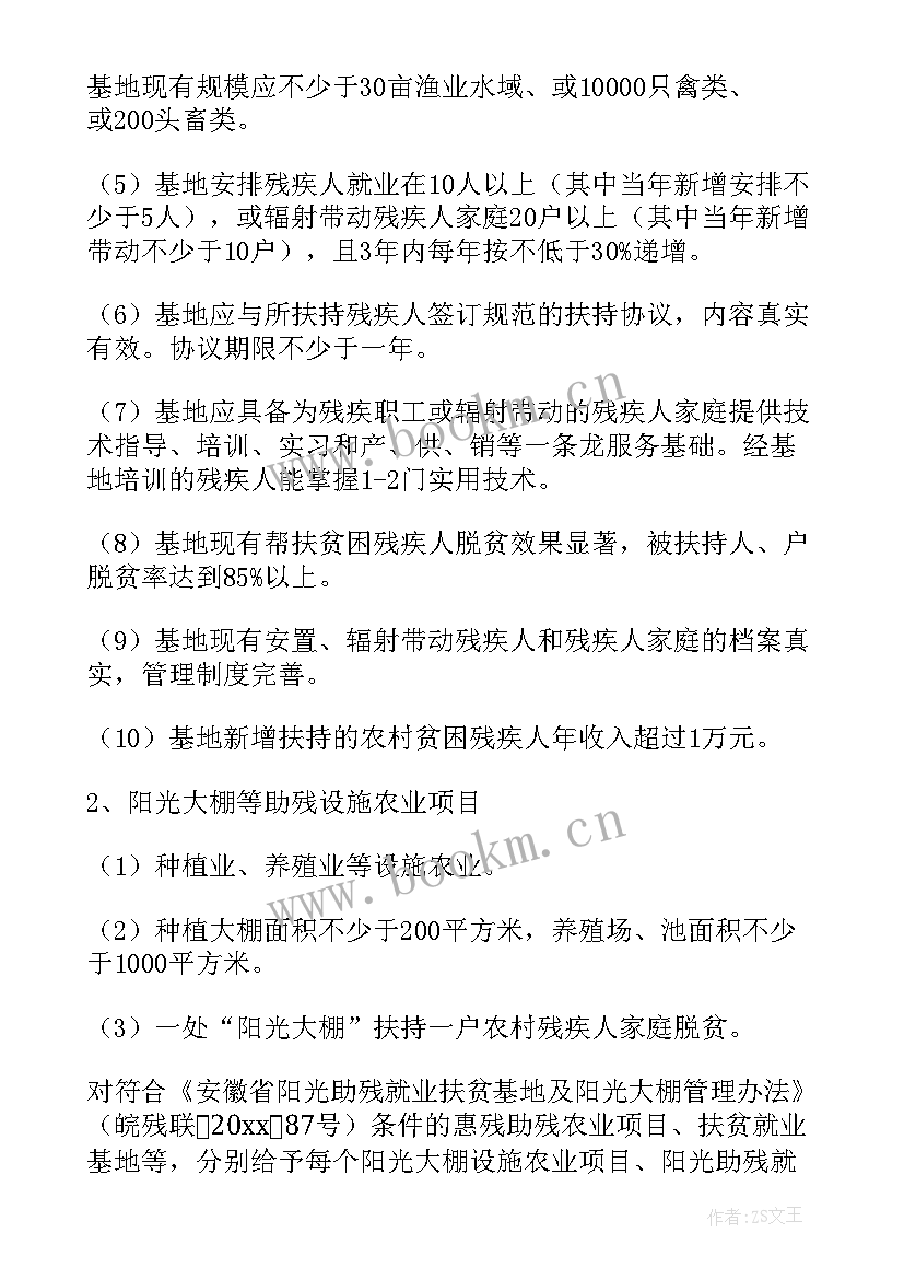 2023年就业援助月政策宣传 残疾人就业援助月活动方案(通用5篇)