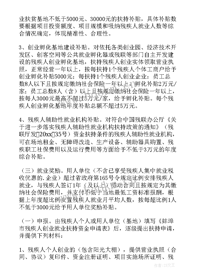 2023年就业援助月政策宣传 残疾人就业援助月活动方案(通用5篇)