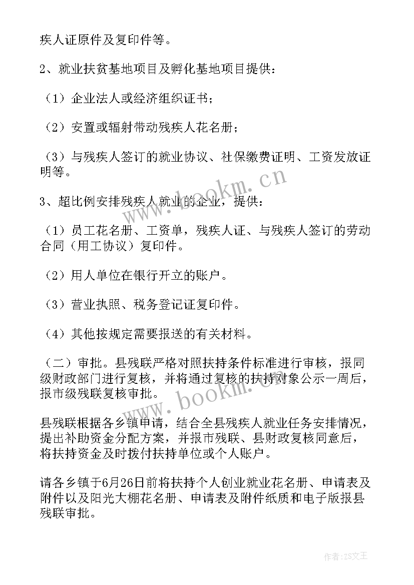 2023年就业援助月政策宣传 残疾人就业援助月活动方案(通用5篇)