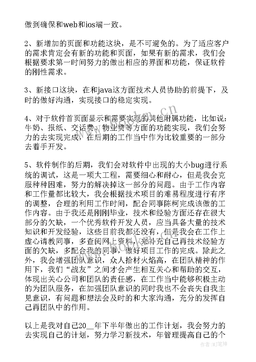 最新个人上半年工作总结及下半年计划(模板9篇)