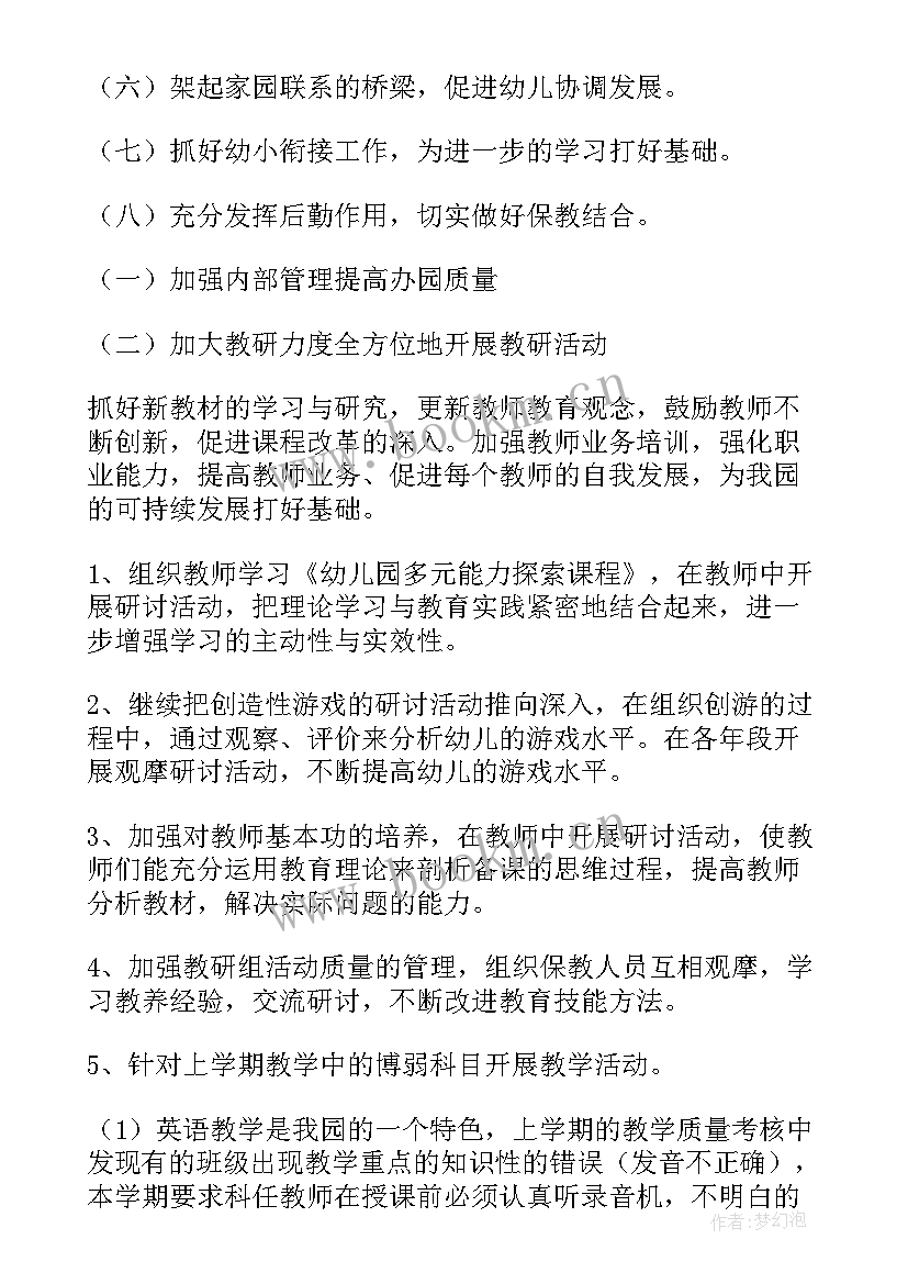 最新幼儿园春季学期工作计划 幼儿园春季学期总务工作计划(优秀5篇)