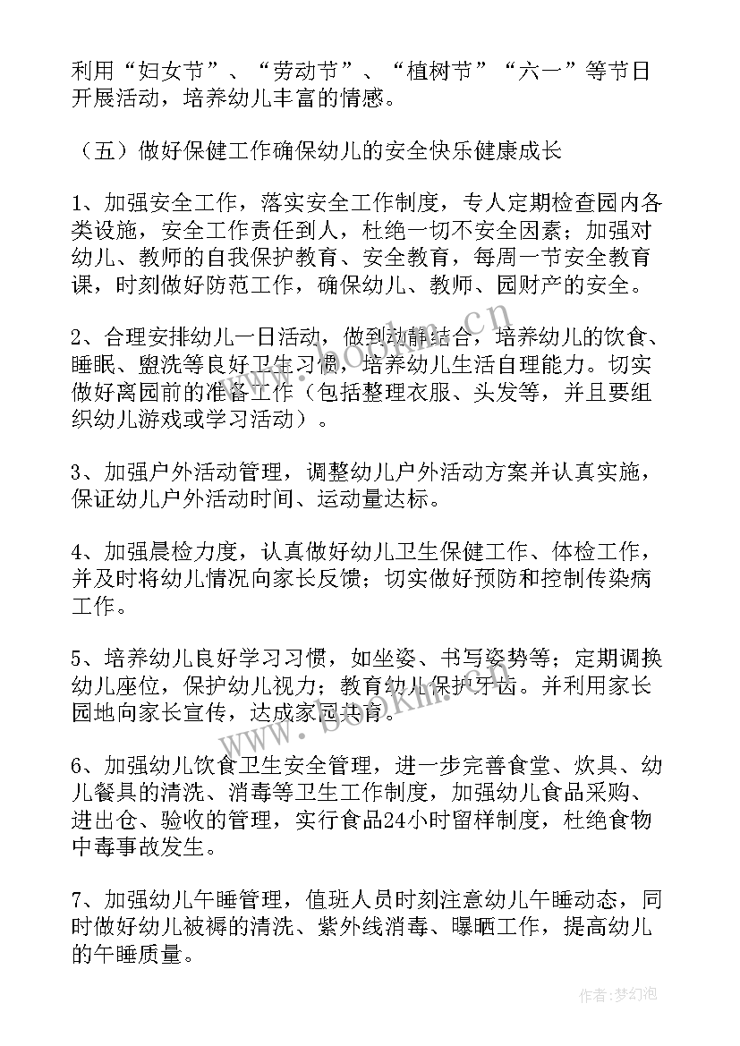 最新幼儿园春季学期工作计划 幼儿园春季学期总务工作计划(优秀5篇)