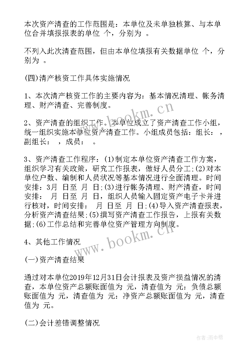 最新事业单位工作查摆报告 行政事业单位资产清查工作报告(汇总5篇)