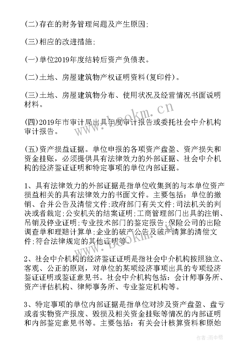 最新事业单位工作查摆报告 行政事业单位资产清查工作报告(汇总5篇)