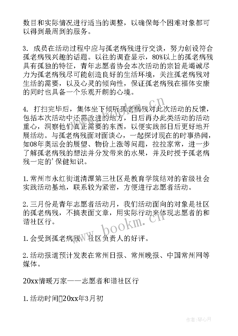 孤儿院志愿活动内容 志愿者活动方案(大全6篇)