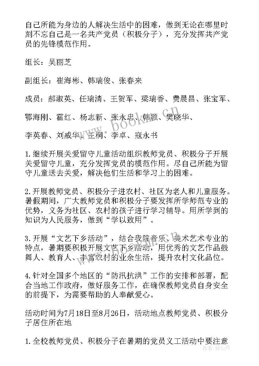 孤儿院志愿活动内容 志愿者活动方案(大全6篇)