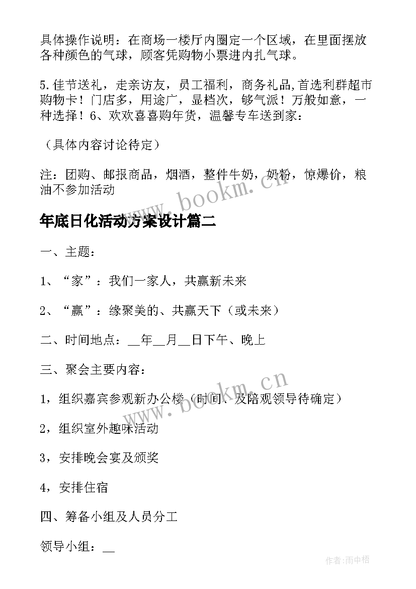 年底日化活动方案设计 年底促销活动方案(优质5篇)