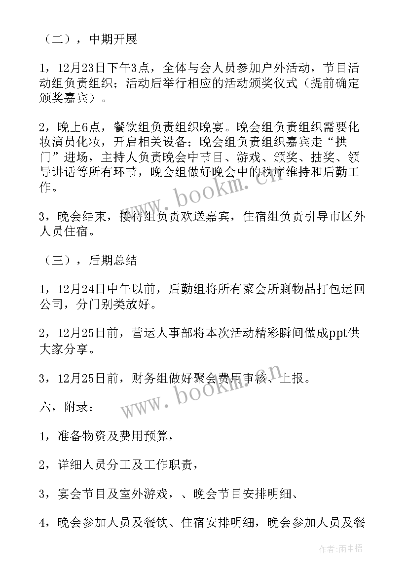 年底日化活动方案设计 年底促销活动方案(优质5篇)