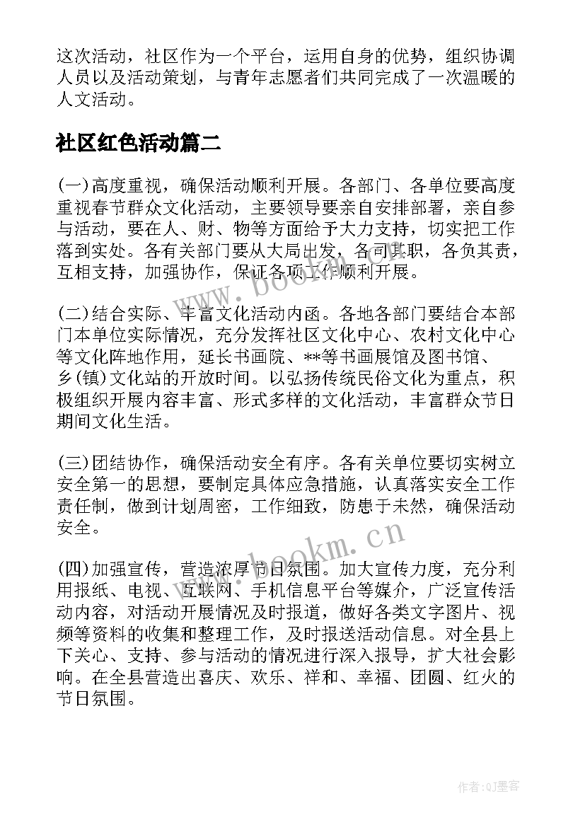 社区红色活动 重阳节社区文化活动总结(模板8篇)