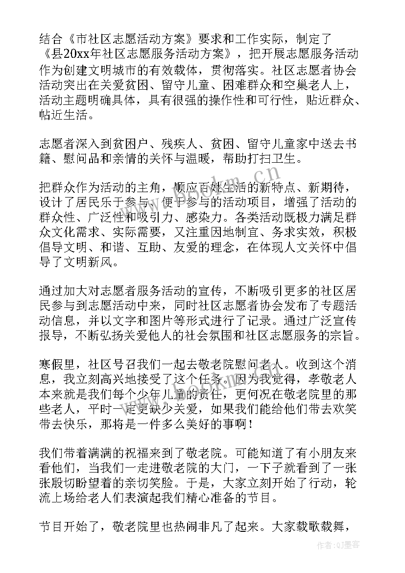 社区红色活动 重阳节社区文化活动总结(模板8篇)