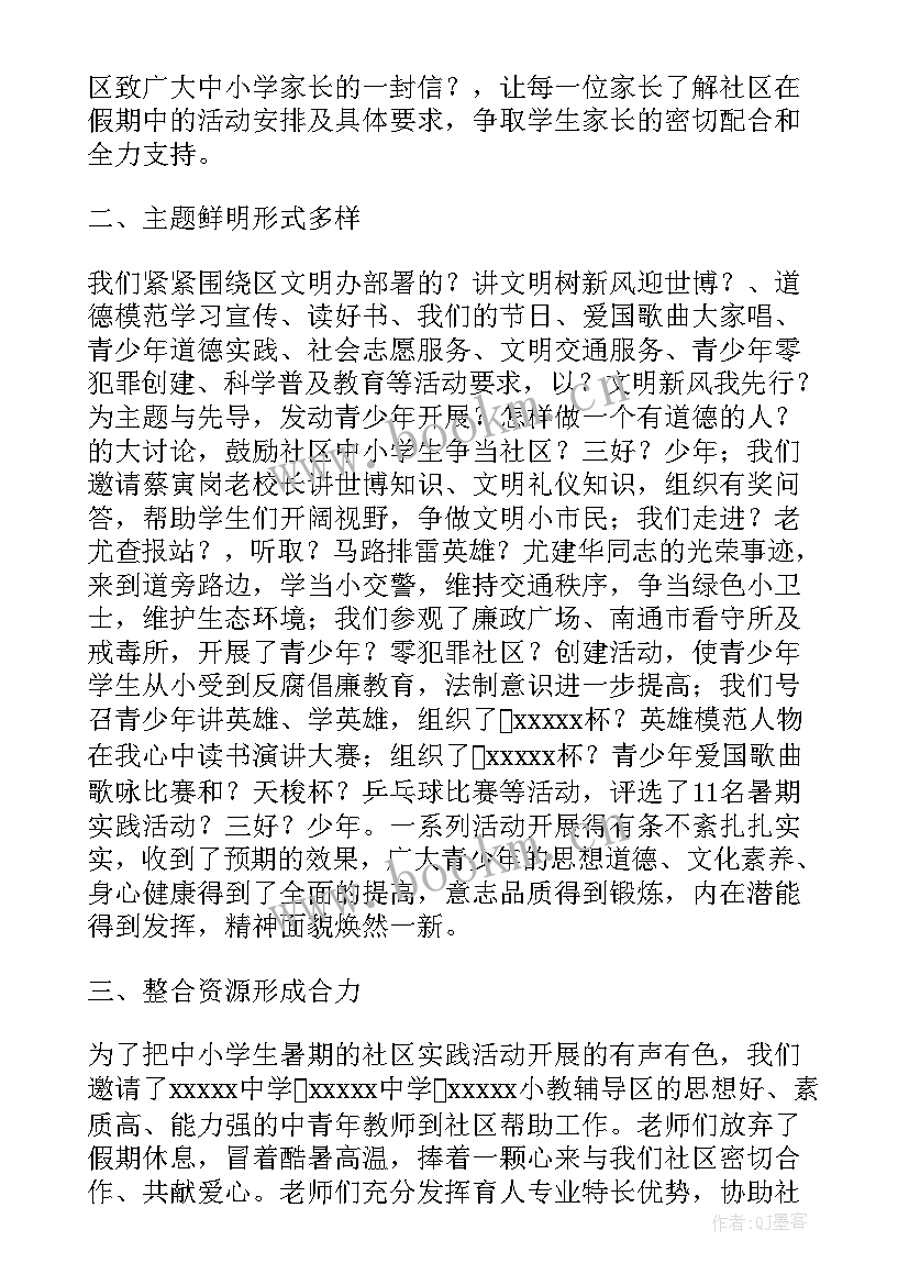 社区红色活动 重阳节社区文化活动总结(模板8篇)