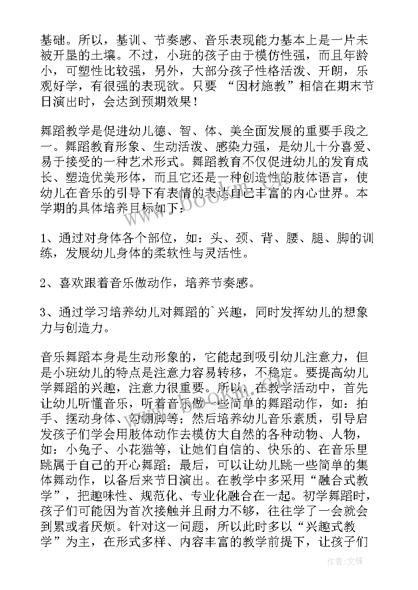 2023年舞蹈班教学计划(实用8篇)