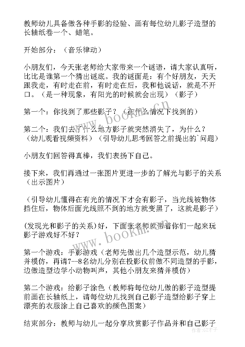 最新幼儿园大班趣味科学 大班有趣的弹簧玩具科学活动计划(模板5篇)