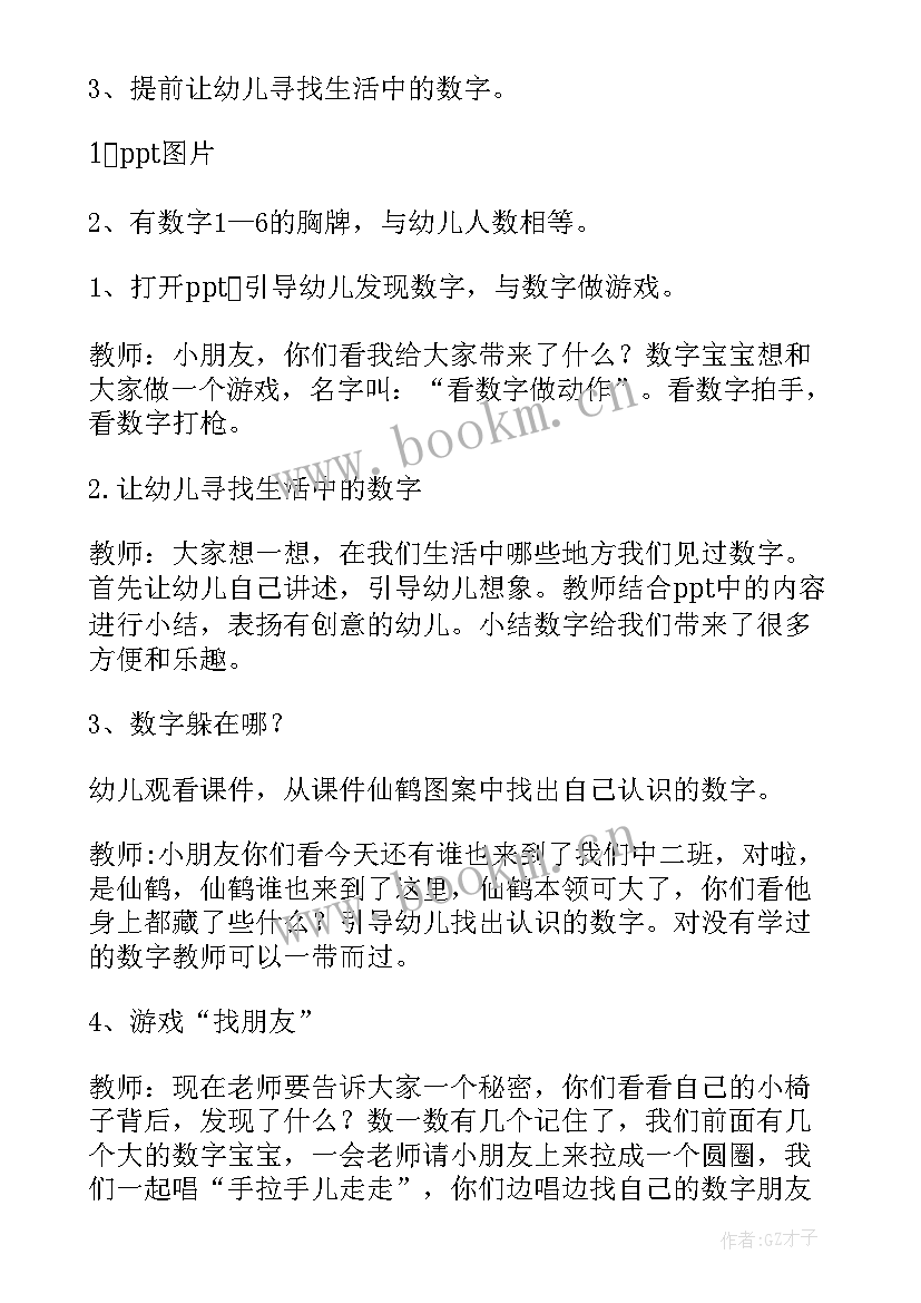 最新幼儿园大班趣味科学 大班有趣的弹簧玩具科学活动计划(模板5篇)